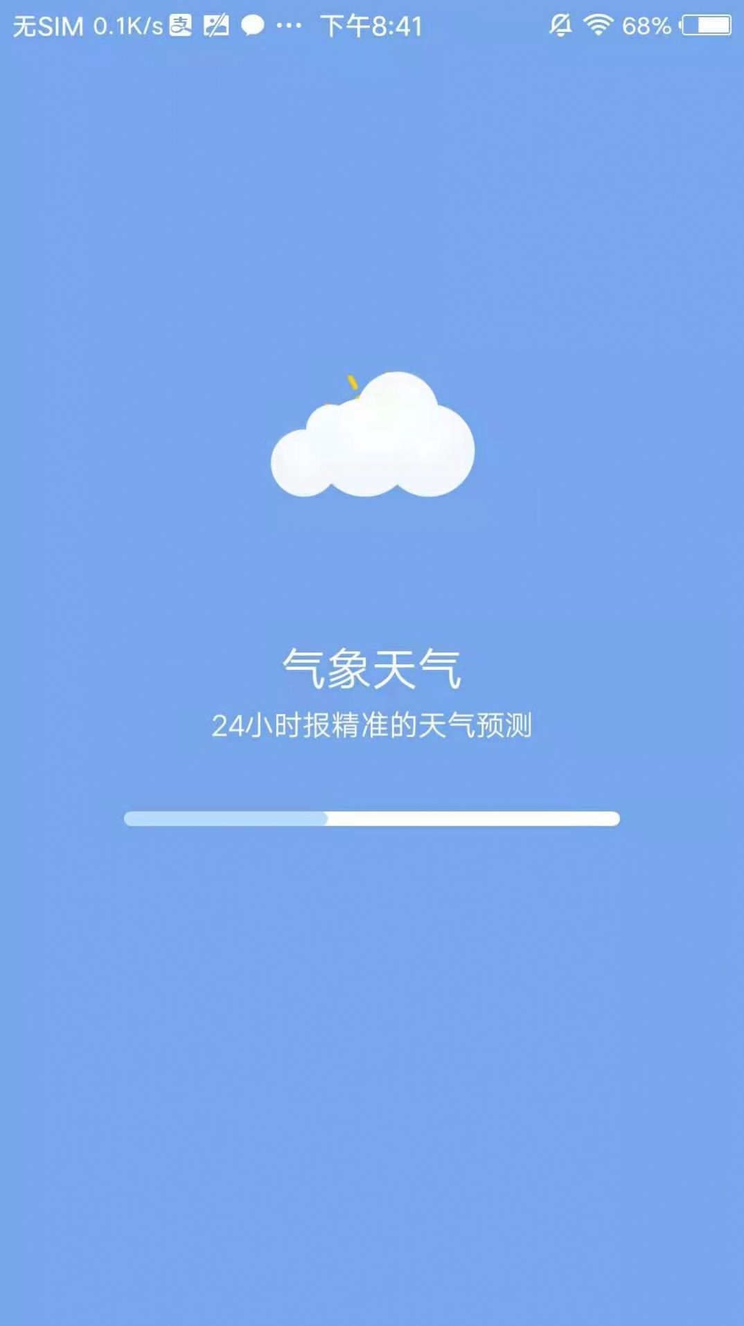 本地气象天气app最新版下载