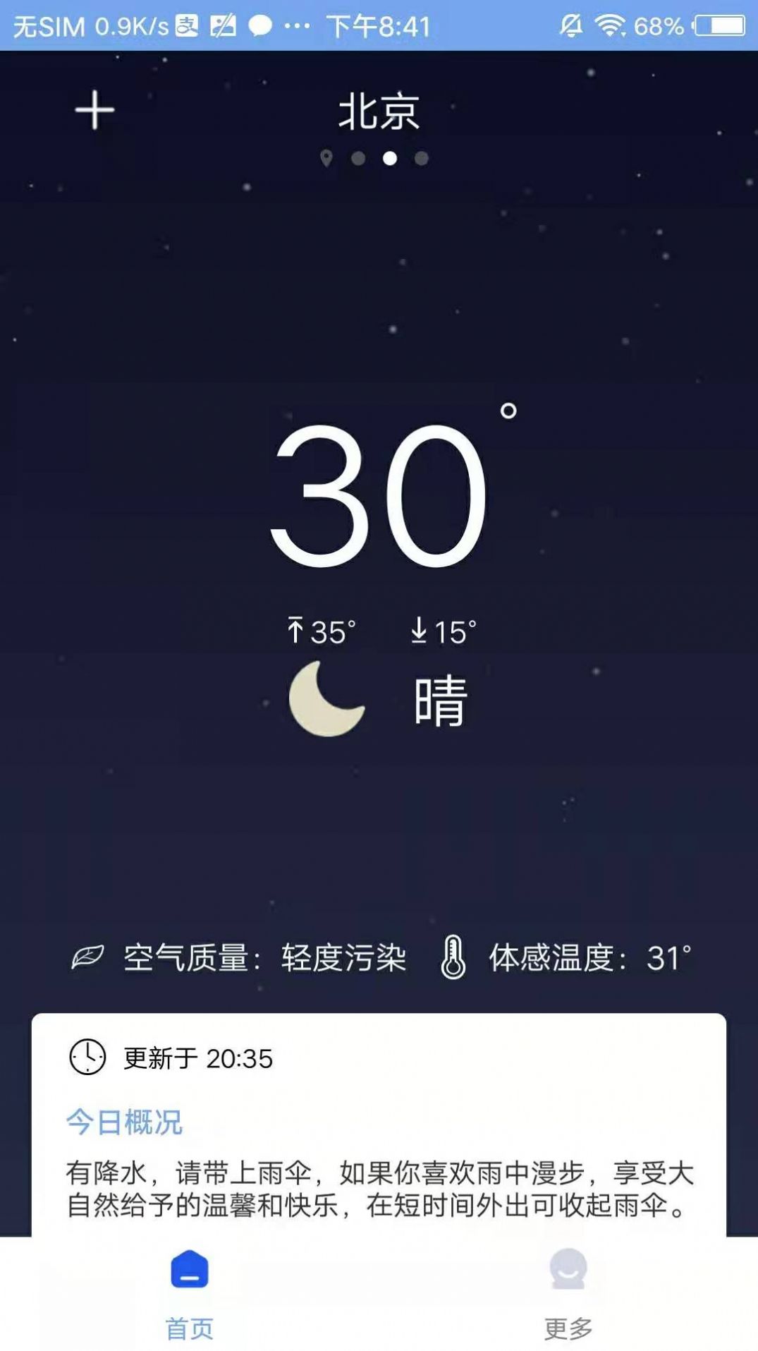 本地气象天气app最新版下载