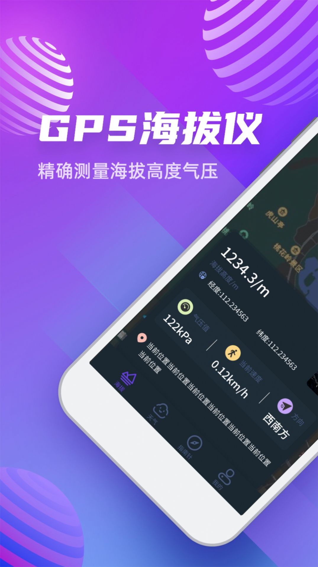 GPS高度计app下载