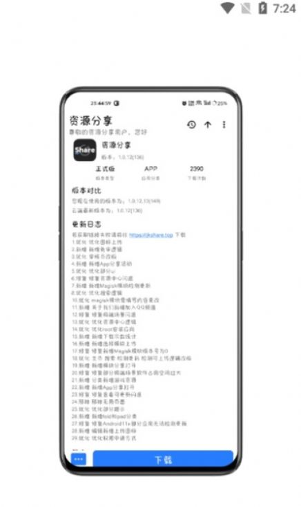 资源分享app下载安装