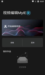 视频剪辑MyIE下载