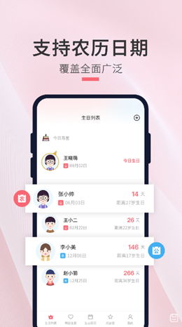 生日倒数日提醒下载