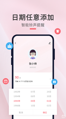 生日倒数日提醒下载
