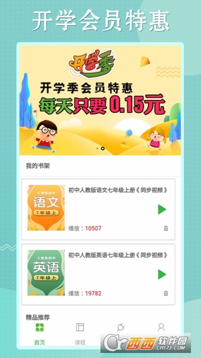 初中语数英同步学app下载