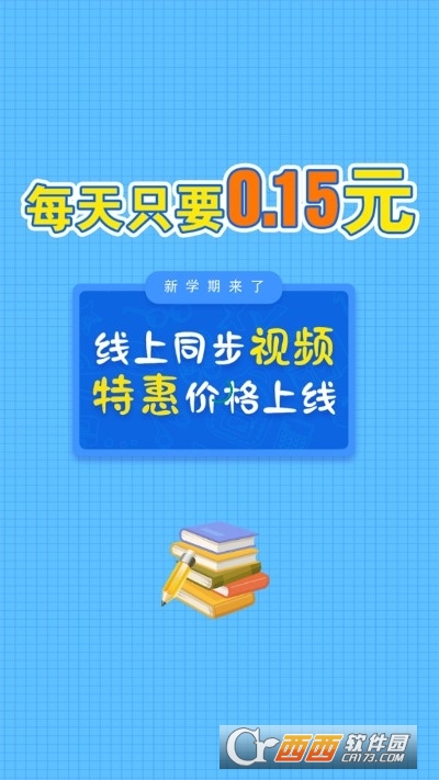 初中语数英同步学app下载