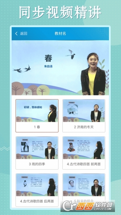 初中语数英同步学app下载