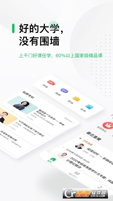 中国大学mooc下载app