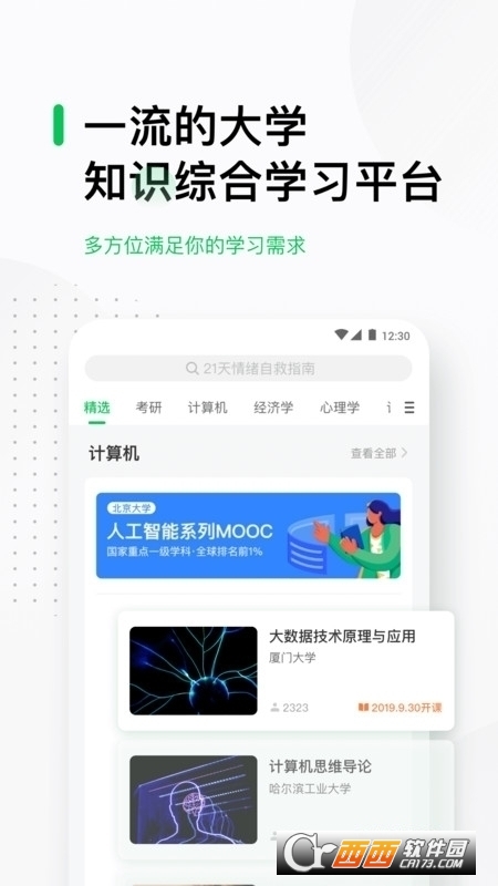 中国大学mooc下载app