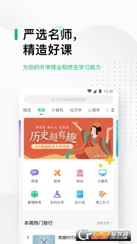 中国大学mooc下载app