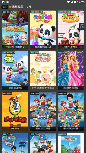 口袋黑枫视界APP2023最新版下载