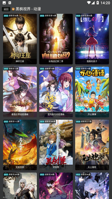 口袋黑枫视界APP2023最新版下载