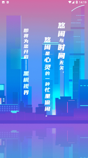 口袋黑枫视界APP2023最新版下载