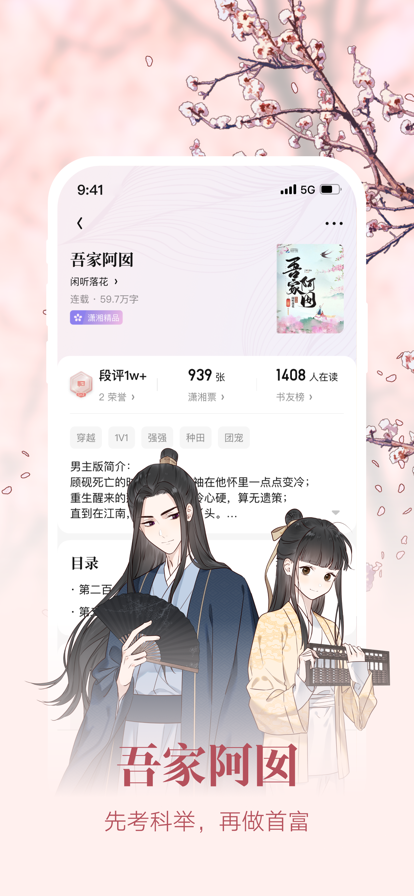 潇湘书院下载安装免费