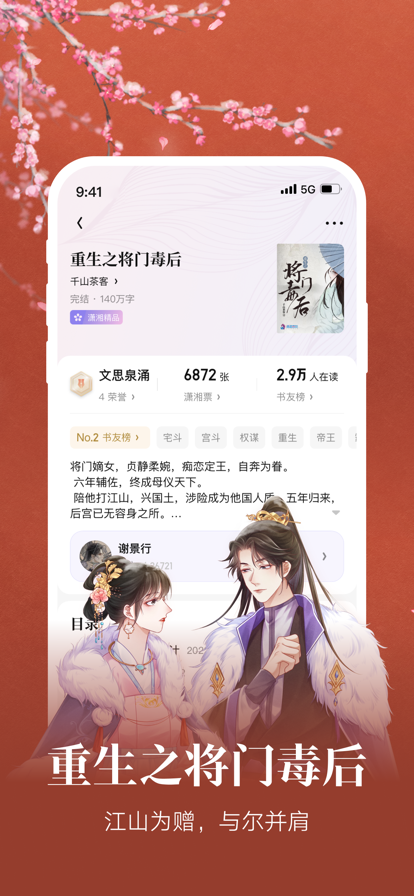 潇湘书院下载安装免费