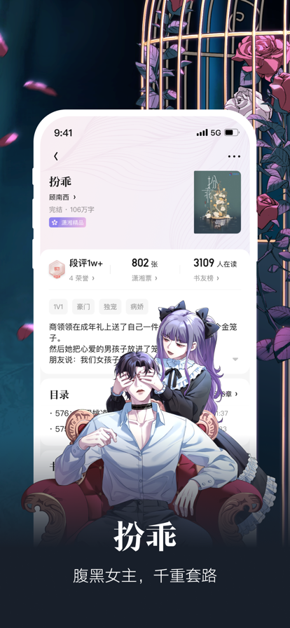 潇湘书院下载安装免费