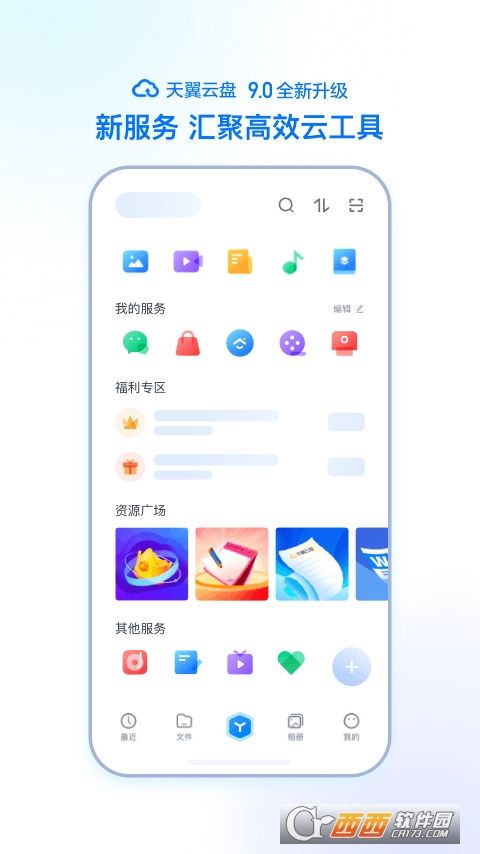 天翼云盘app下载安装