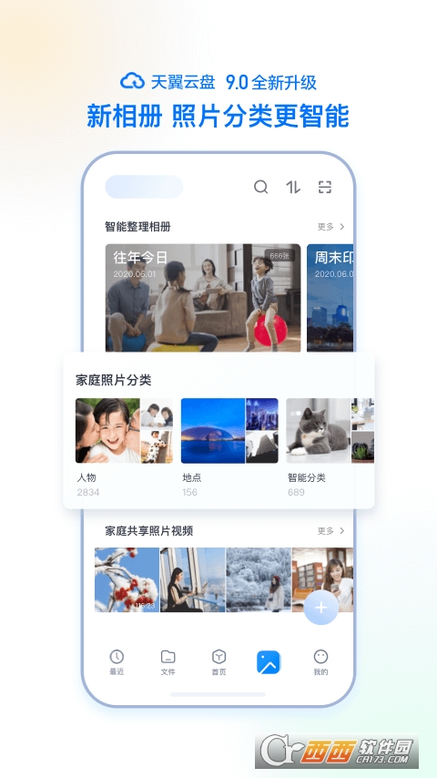 天翼云盘app下载安装