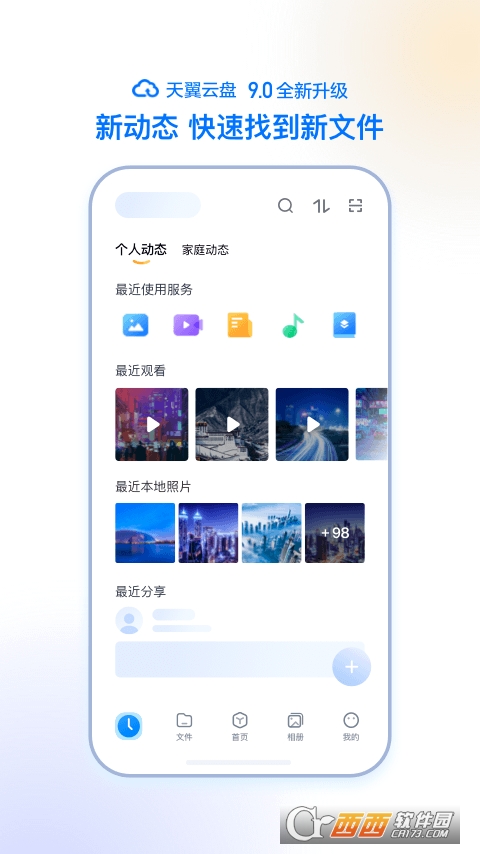 天翼云盘app下载安装