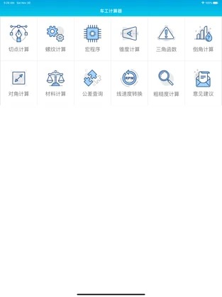 车工计算器下载