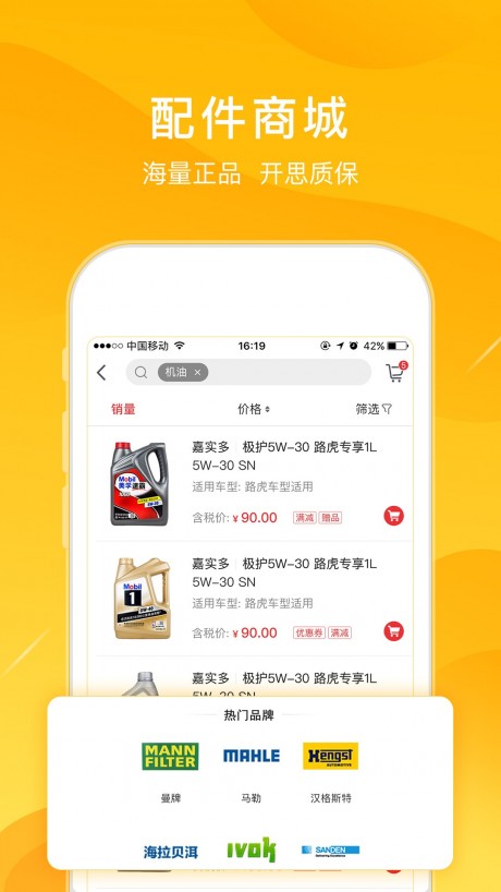 开思汽配app下载