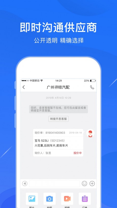 开思汽配app下载