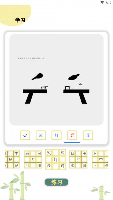 象形图解识字APP下载