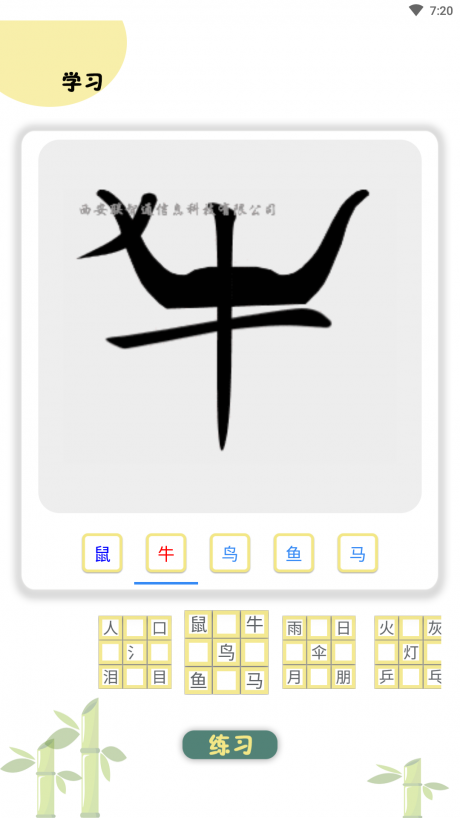 象形图解识字APP下载