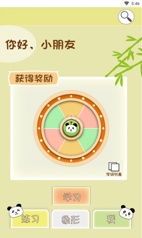 象形图解识字APP下载