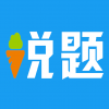 说题app下载