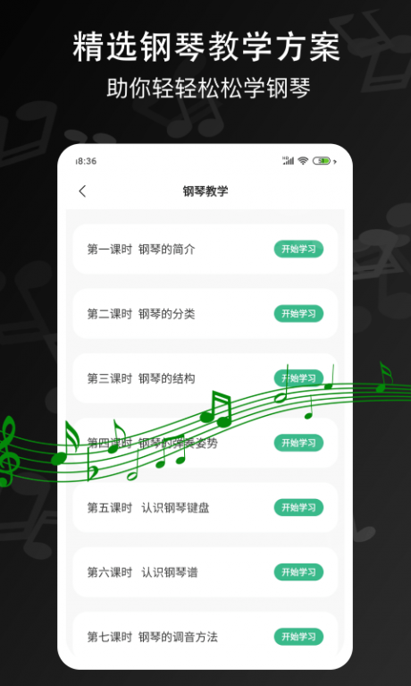 电子琴大师app下载