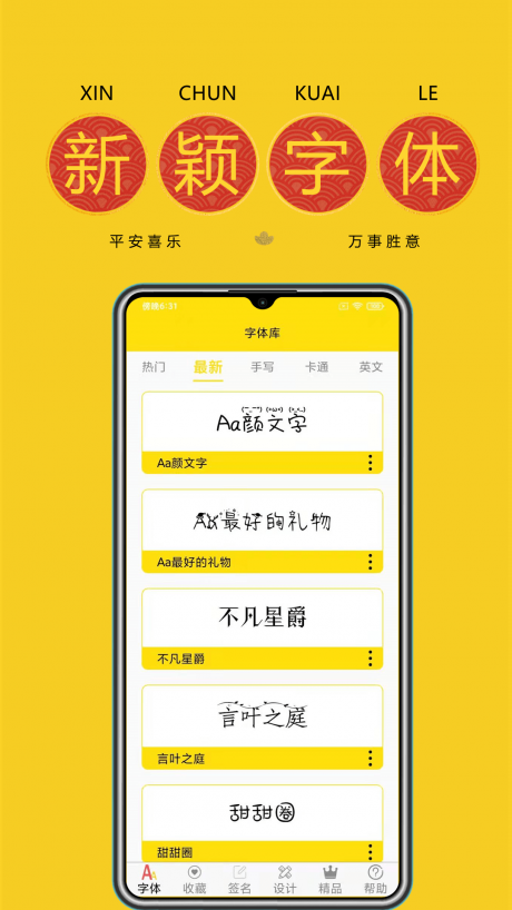 字体多多app下载