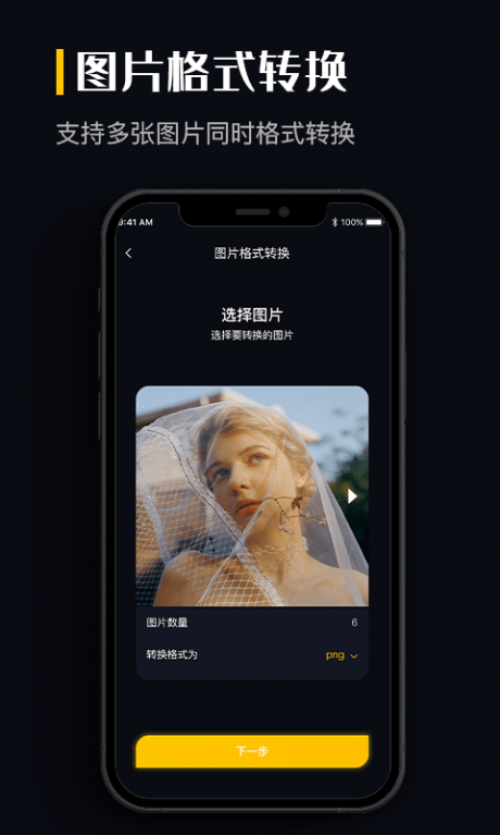 图片格式转换app下载