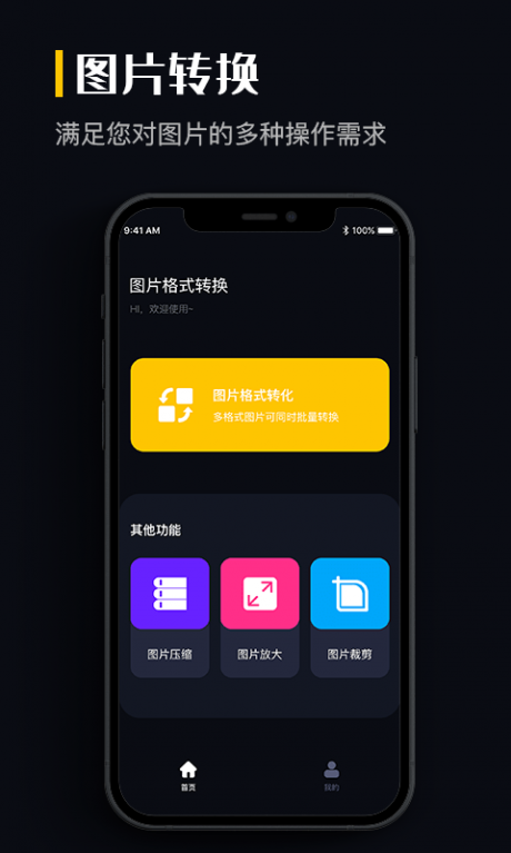 图片格式转换app下载