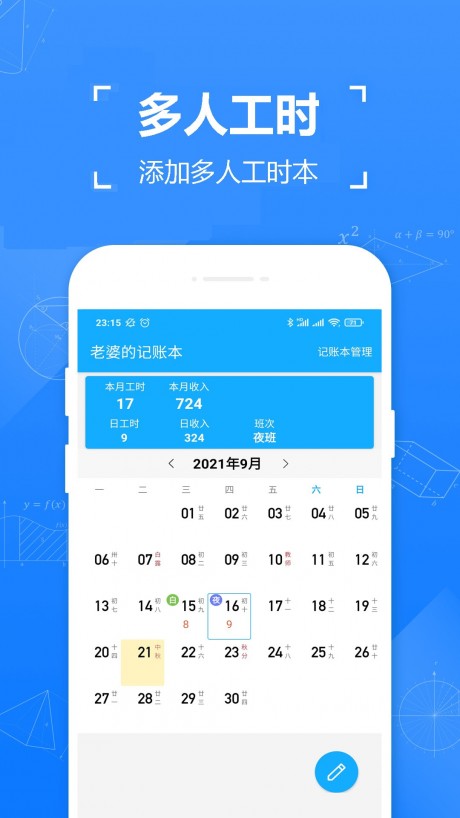 小明小时工app下载