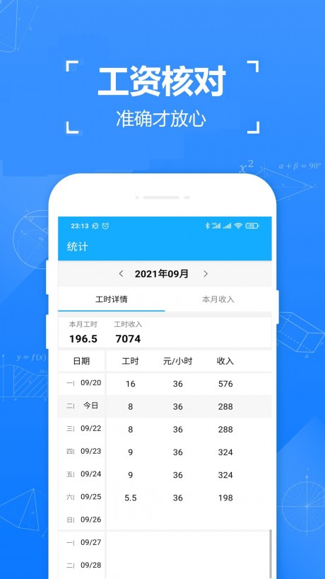 小明小时工app下载