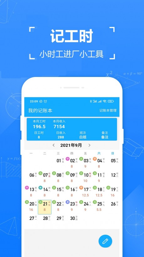 小明小时工app下载