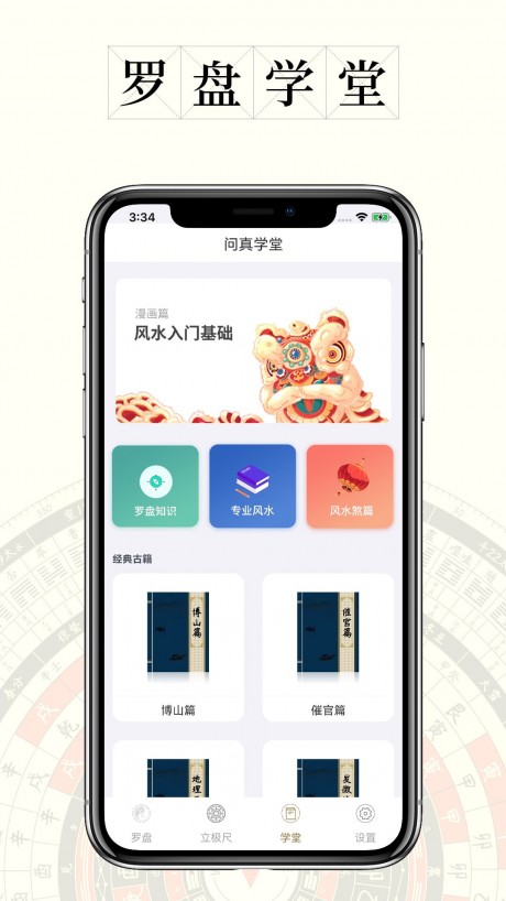 问真罗盘app下载