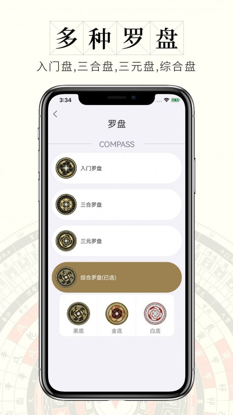 问真罗盘app下载