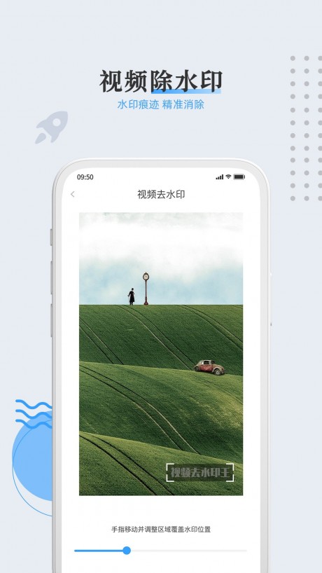 视频去水印王app下载