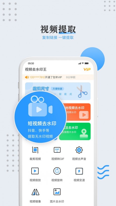 视频去水印王app下载