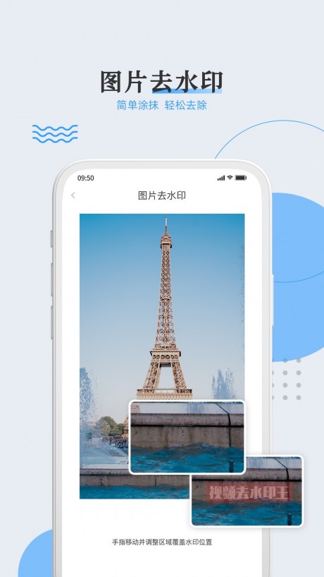 视频去水印王app下载
