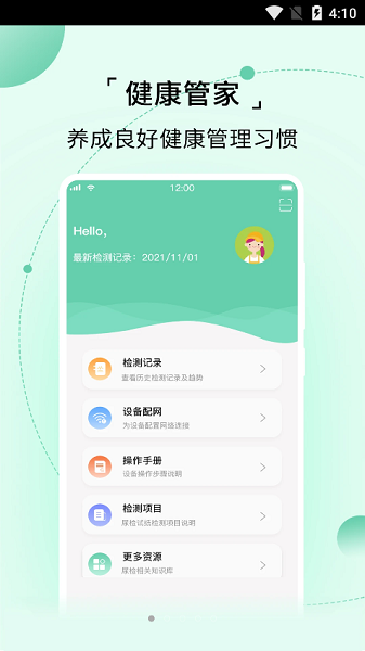 家家诊app下载