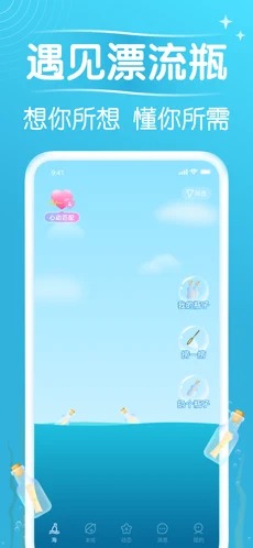 遇见漂流瓶下载
