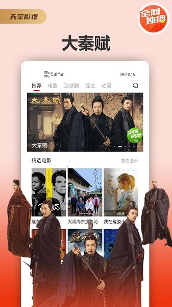 天空影视官方版下载安装