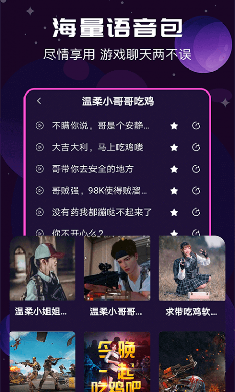 星梦变声器app下载