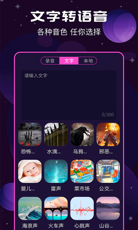 星梦变声器app下载