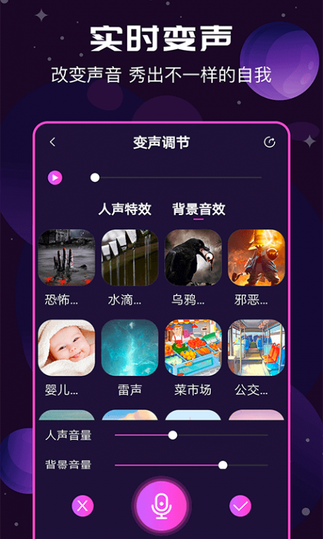 星梦变声器app下载