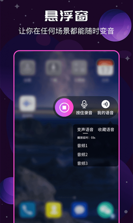星梦变声器app下载