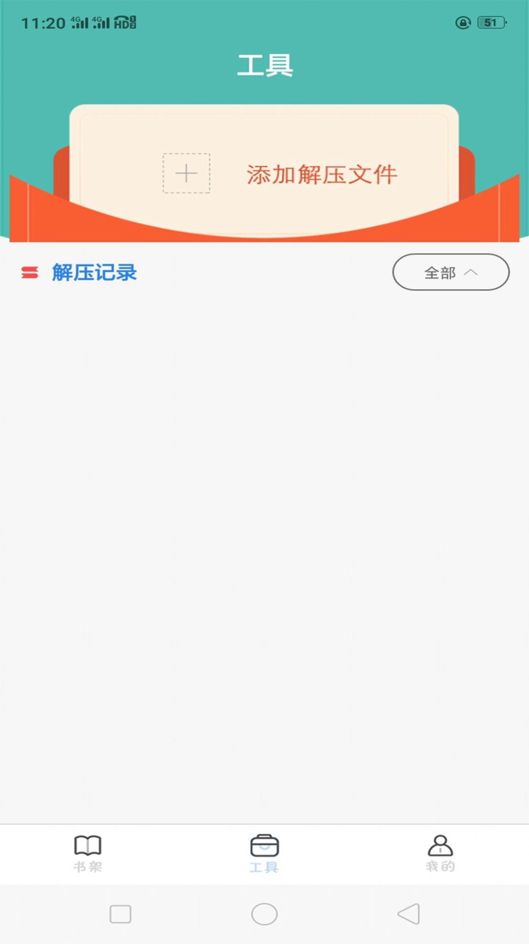 全本海棠小说阅读器app下载