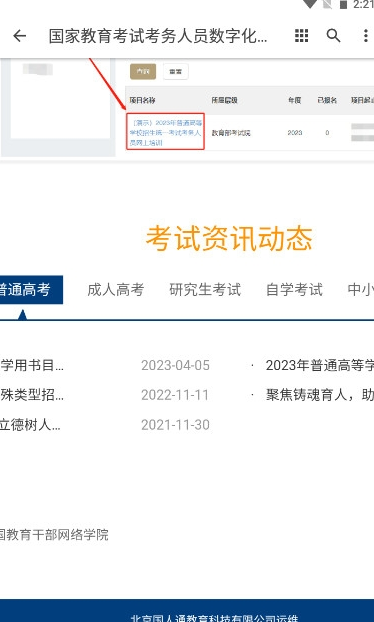 国家教育考试考务人员数字化网上学习培训资源平台下载